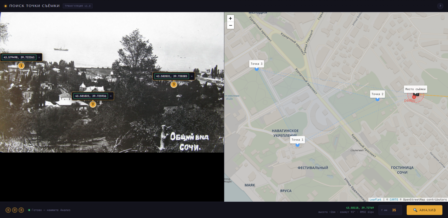 Скриншот интерфейса приложения. Слева – загруженное фото. Справа – карта с точками и расчетом местом съемки. На скриншоте красным кружком отметил место, которое указано на Pastvu как место съемки (расчетная точка практически совпадает с ней). Ссылка на фото для теста: https://pastvu.com/p/767268. На точках указаны: 1.Собор Архангела Михаила 2. Вилла "Вера". 3.Гостиница "Пассаж" (снесена)