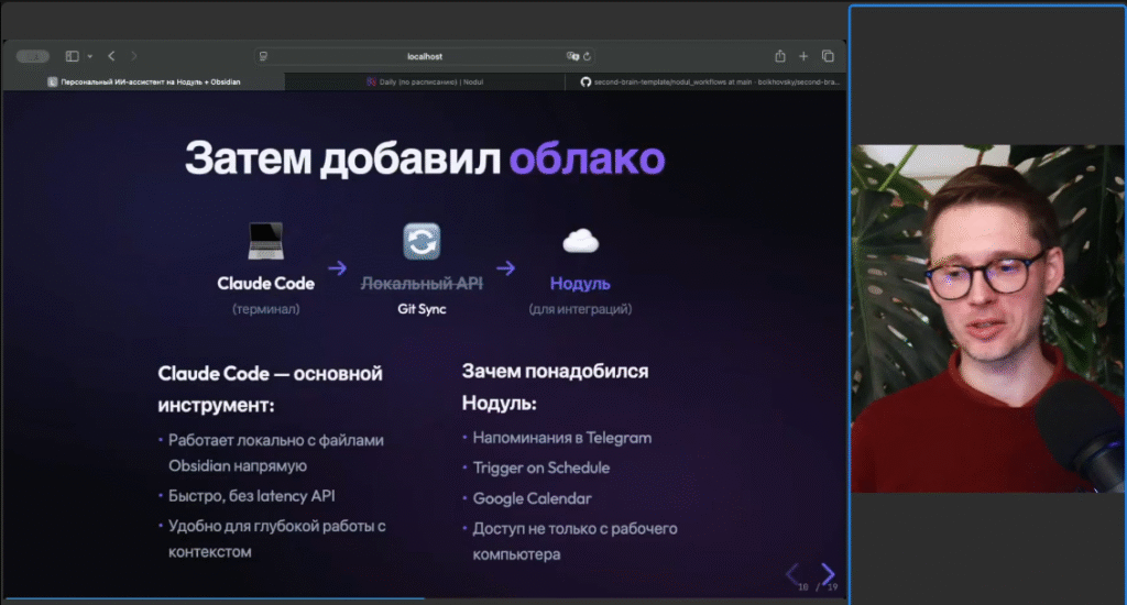 Посмотрел вебинар про связку Nodul + Obsidian + ИИ - 3