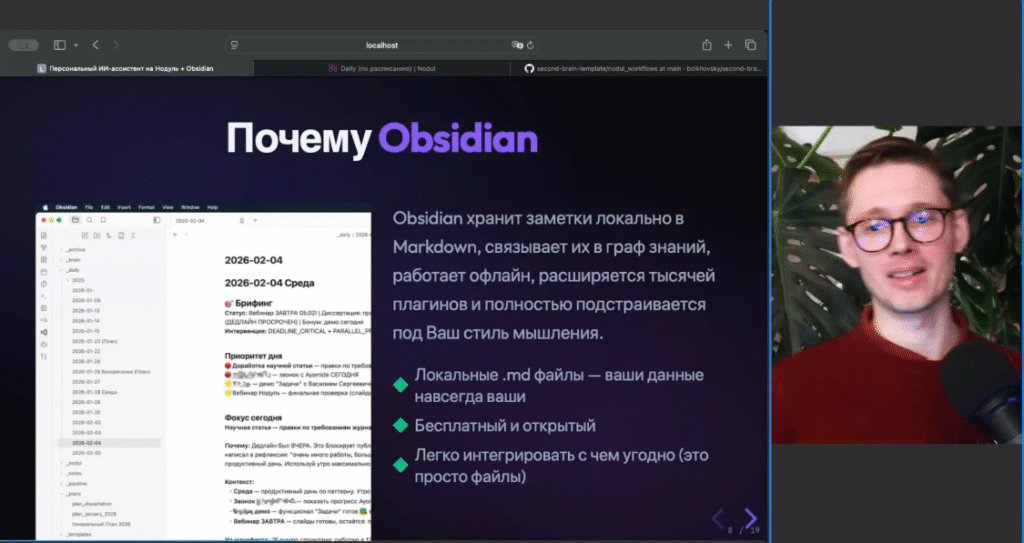 Посмотрел вебинар про связку Nodul + Obsidian + ИИ - 1