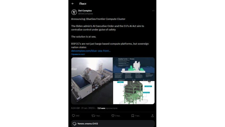 Пост в Twitter от Del Complex, с которого пошло обсуждение в X 