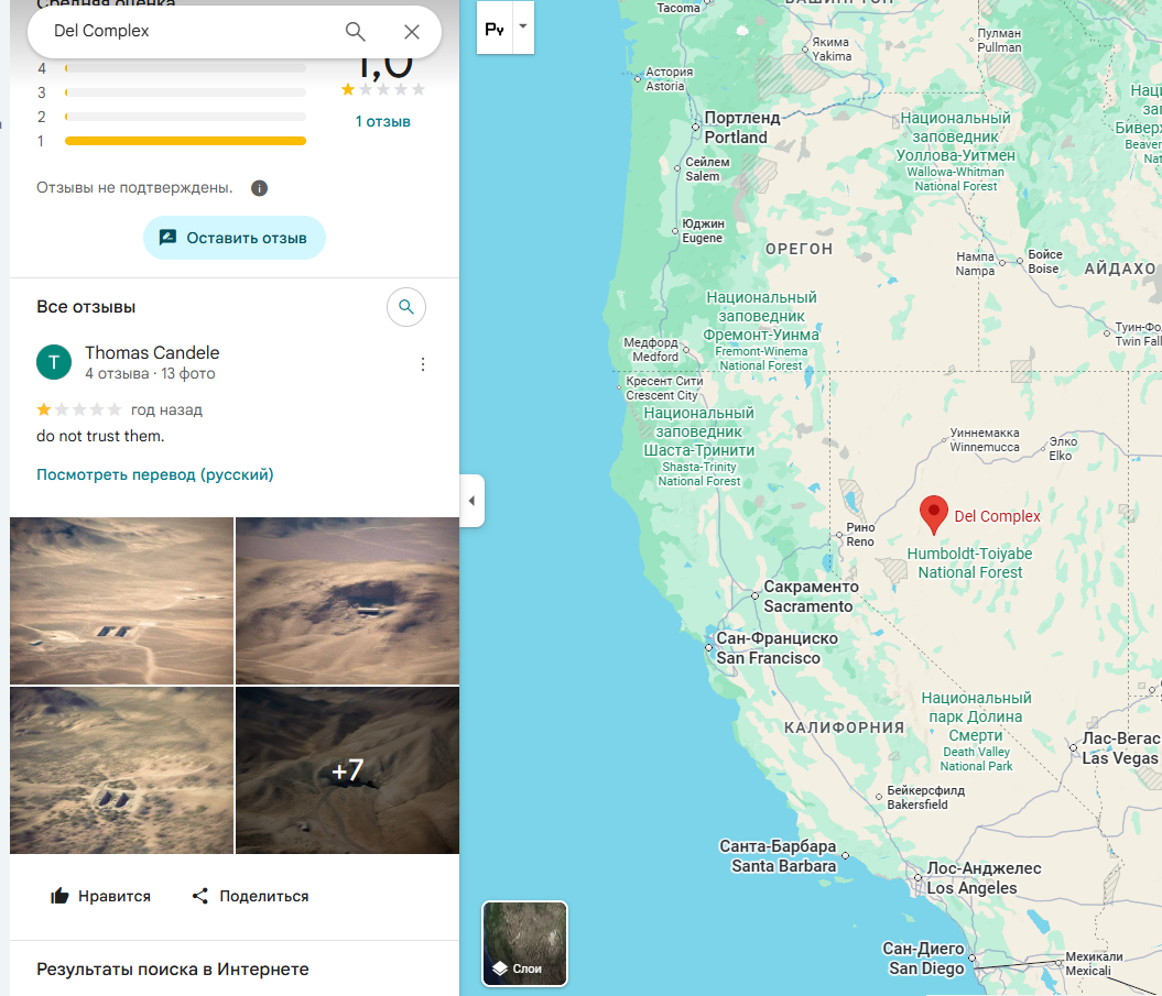 Отзыв сопровождается таинственной подписью: Don`t trust them 