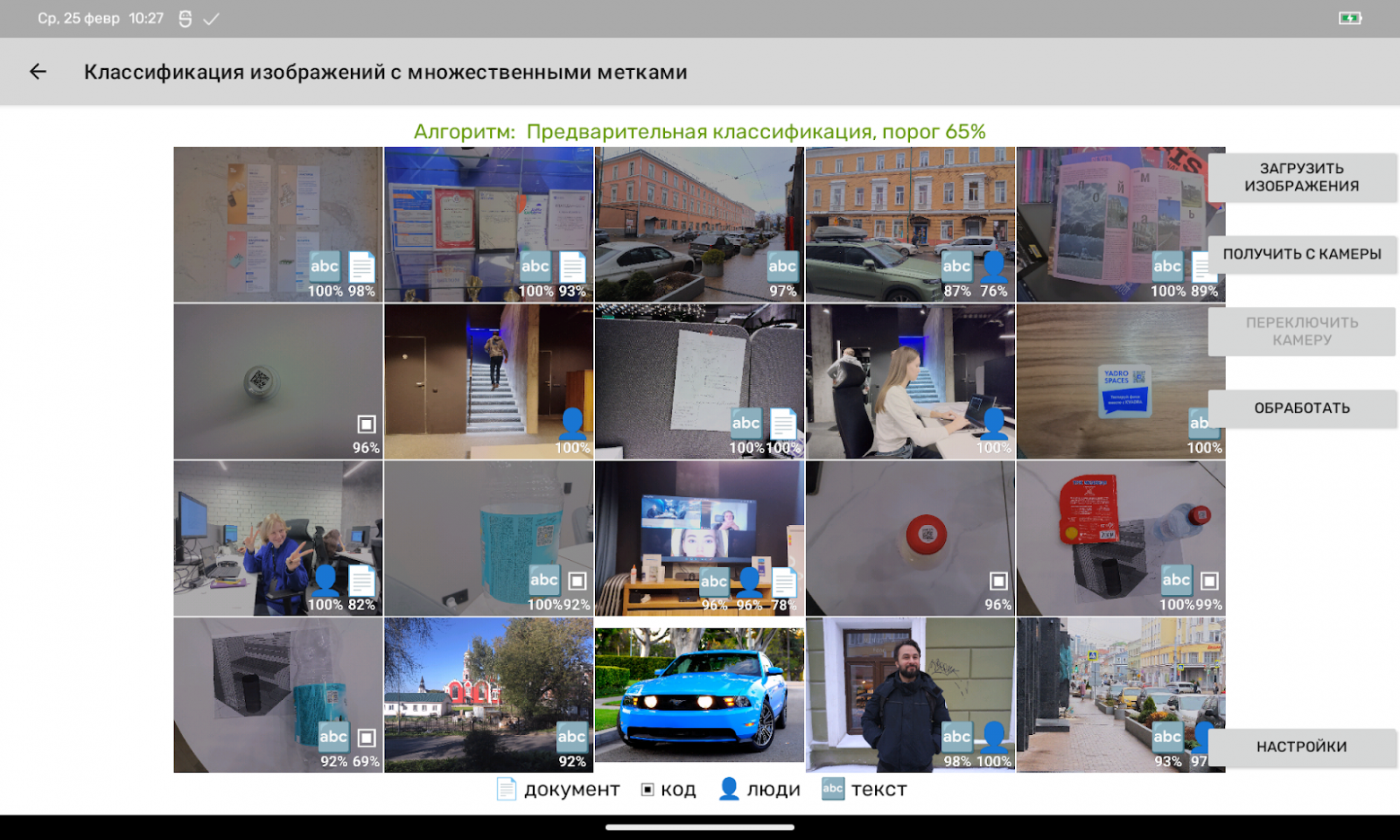 Dev-версия умной галереи на планшете KVADRA_T