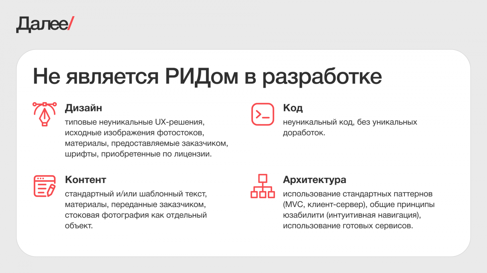 Как правильно оформлять РИДы в ИТ-проектах, чтобы не создавать спорных ситуаций - 3 Как правильно оформлять РИДы в ИТ-проектах, чтобы не создавать спорных ситуаций - 3
