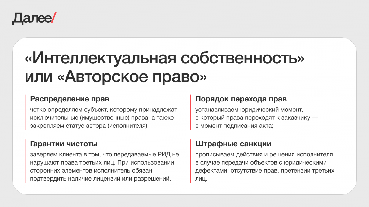 Как правильно оформлять РИДы в ИТ-проектах, чтобы не создавать спорных ситуаций - 4 Как правильно оформлять РИДы в ИТ-проектах, чтобы не создавать спорных ситуаций - 4