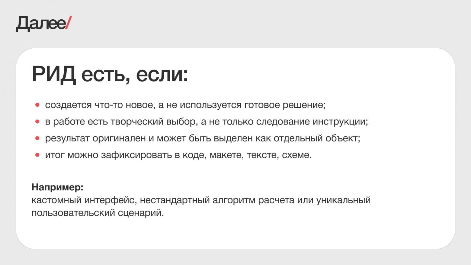 Как правильно оформлять РИДы в ИТ-проектах, чтобы не создавать спорных ситуаций - 1 Как правильно оформлять РИДы в ИТ-проектах, чтобы не создавать спорных ситуаций - 1
