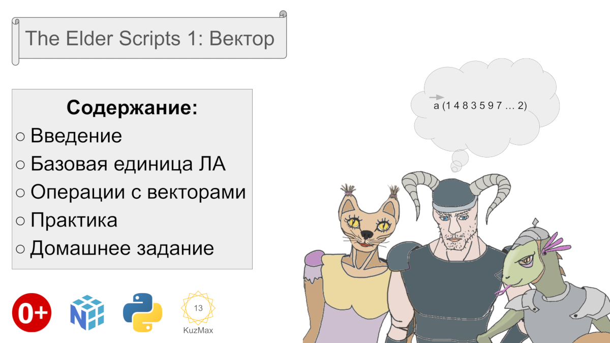 Линейная алгебра для нейросетей: векторы на практике - 1