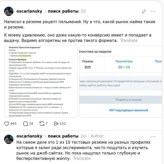 Разработчик добавил рецепт пельменей в резюме для проверка ИИ-фильтра и получил приглашение на собеседование - 2