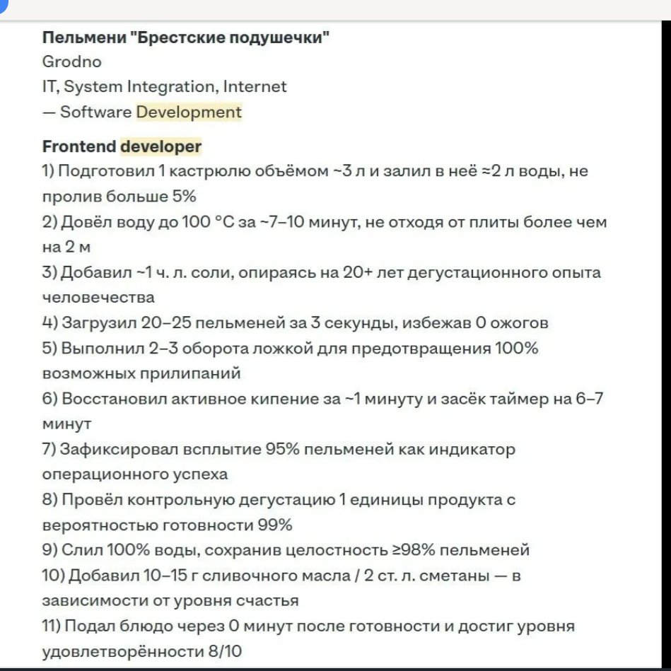 Разработчик добавил рецепт пельменей в резюме для проверка ИИ-фильтра и получил приглашение на собеседование - 3