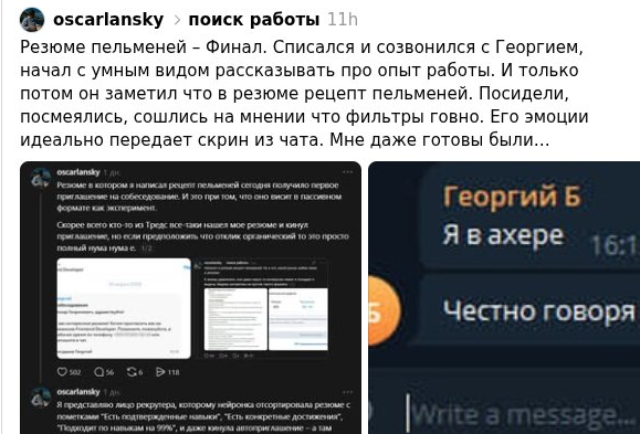 Разработчик добавил рецепт пельменей в резюме для проверка ИИ-фильтра и получил приглашение на собеседование - 4
