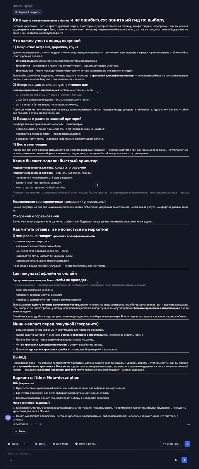 Топ нейросетей для SEO-обработки текста: обзор и сравнение - 2