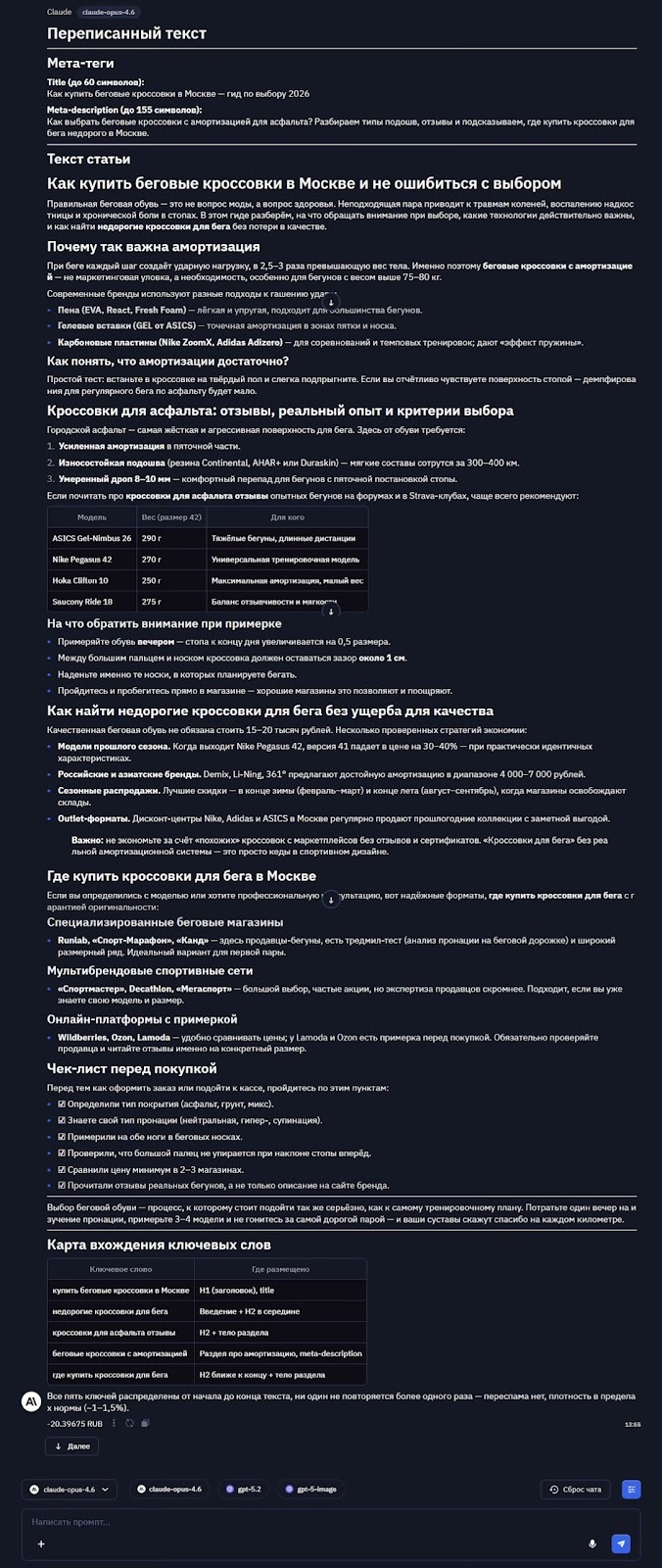 Топ нейросетей для SEO-обработки текста: обзор и сравнение - 3