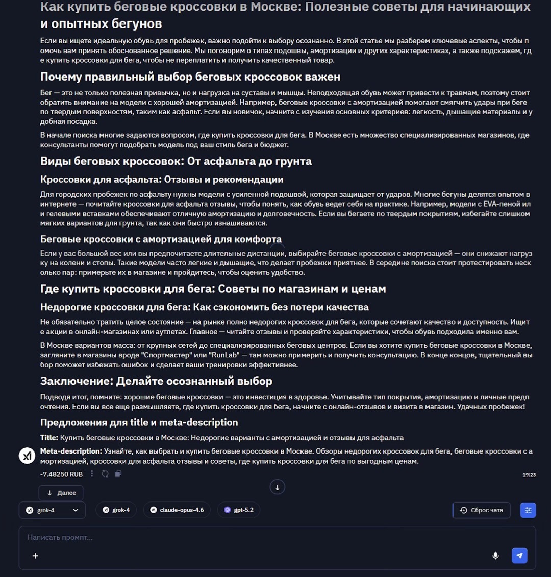 Топ нейросетей для SEO-обработки текста: обзор и сравнение - 4