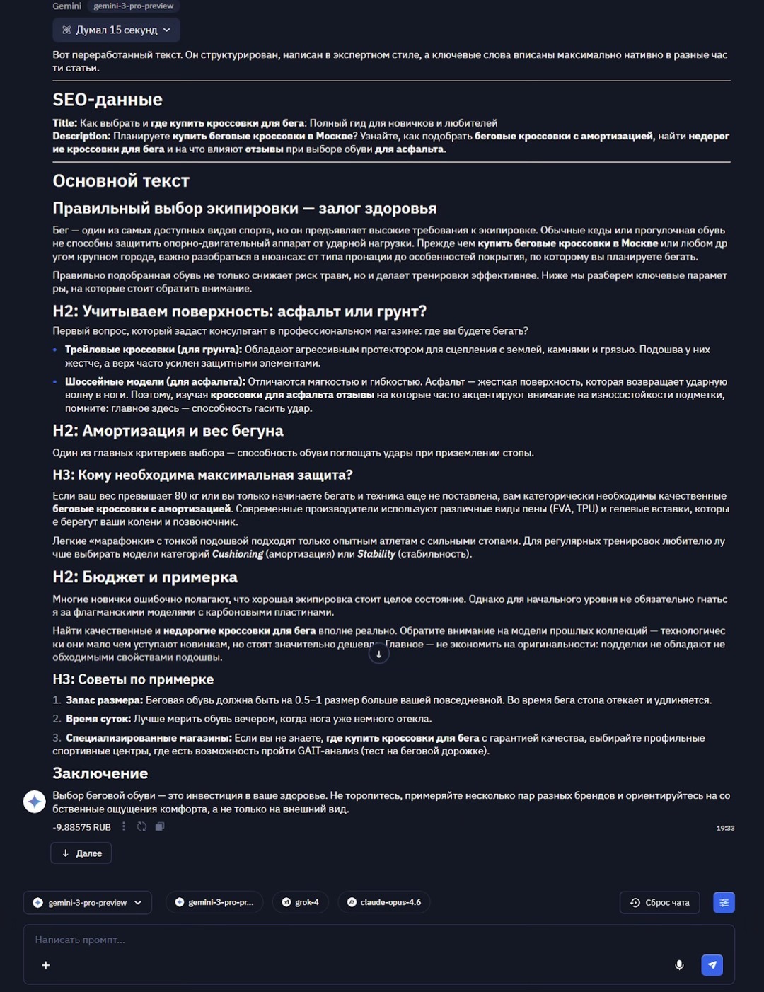 Топ нейросетей для SEO-обработки текста: обзор и сравнение - 5