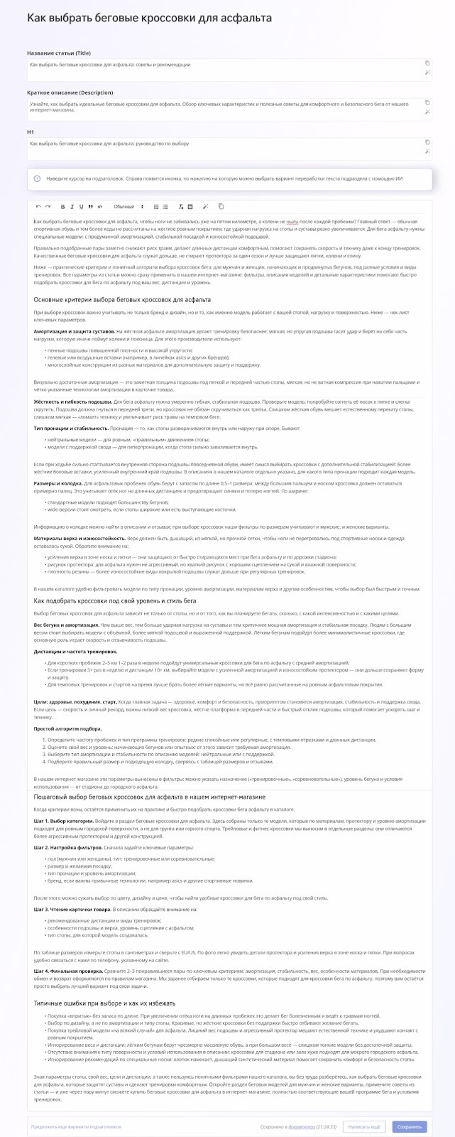 Топ нейросетей для SEO-обработки текста: обзор и сравнение - 7