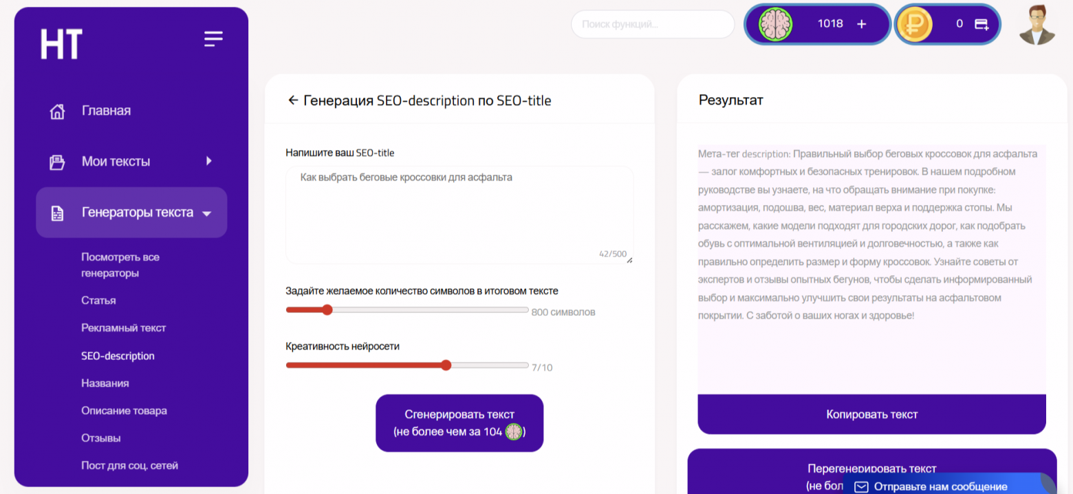 Топ нейросетей для SEO-обработки текста: обзор и сравнение - 8