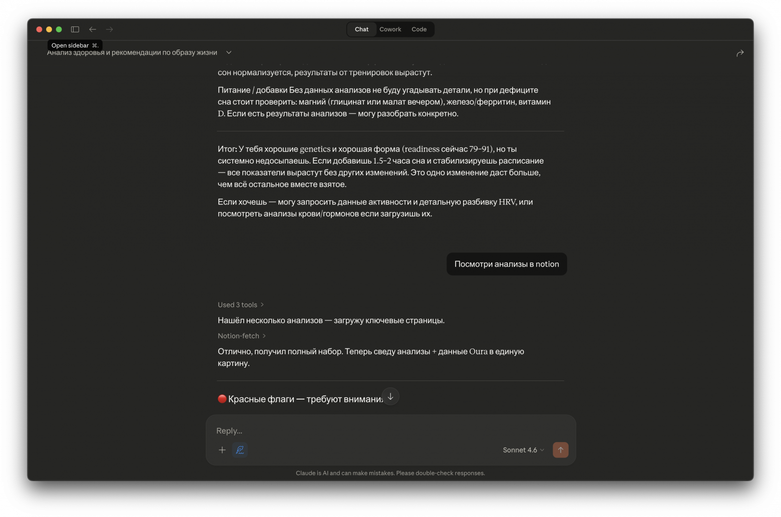 Я дал Claude доступ к своему телу. Вот что получилось