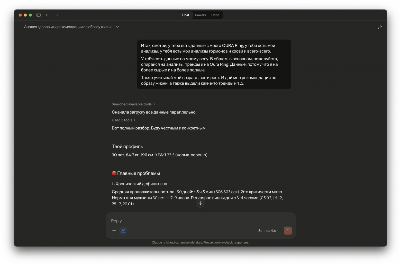 Я дал Claude доступ к своему телу. Вот что получилось