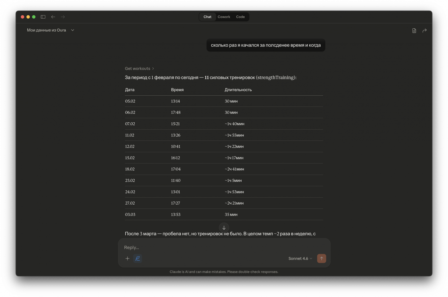 Я дал Claude доступ к своему телу. Вот что получилось