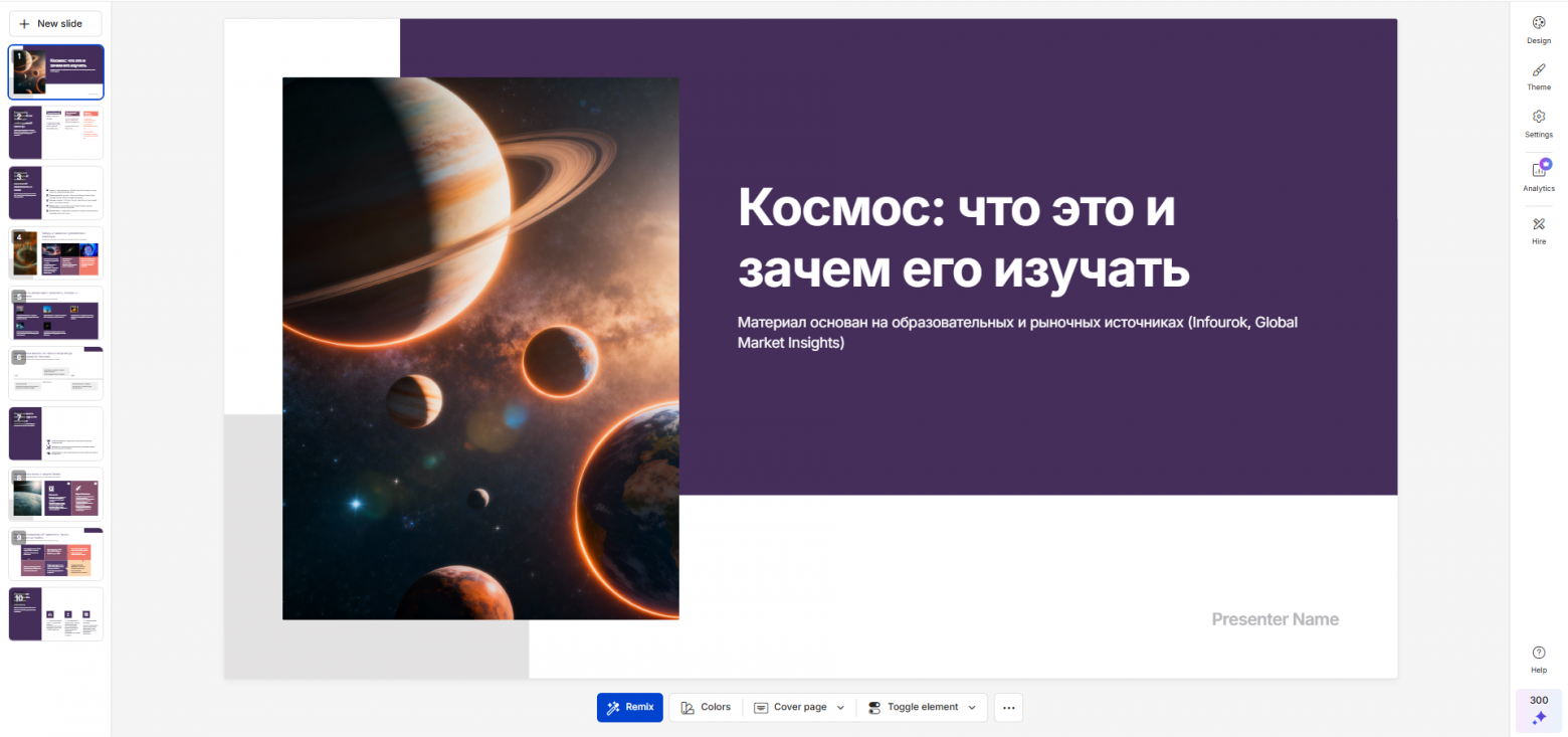 Топ-10 бесплатных нейросетей для создания презентаций в 2026 году - 13