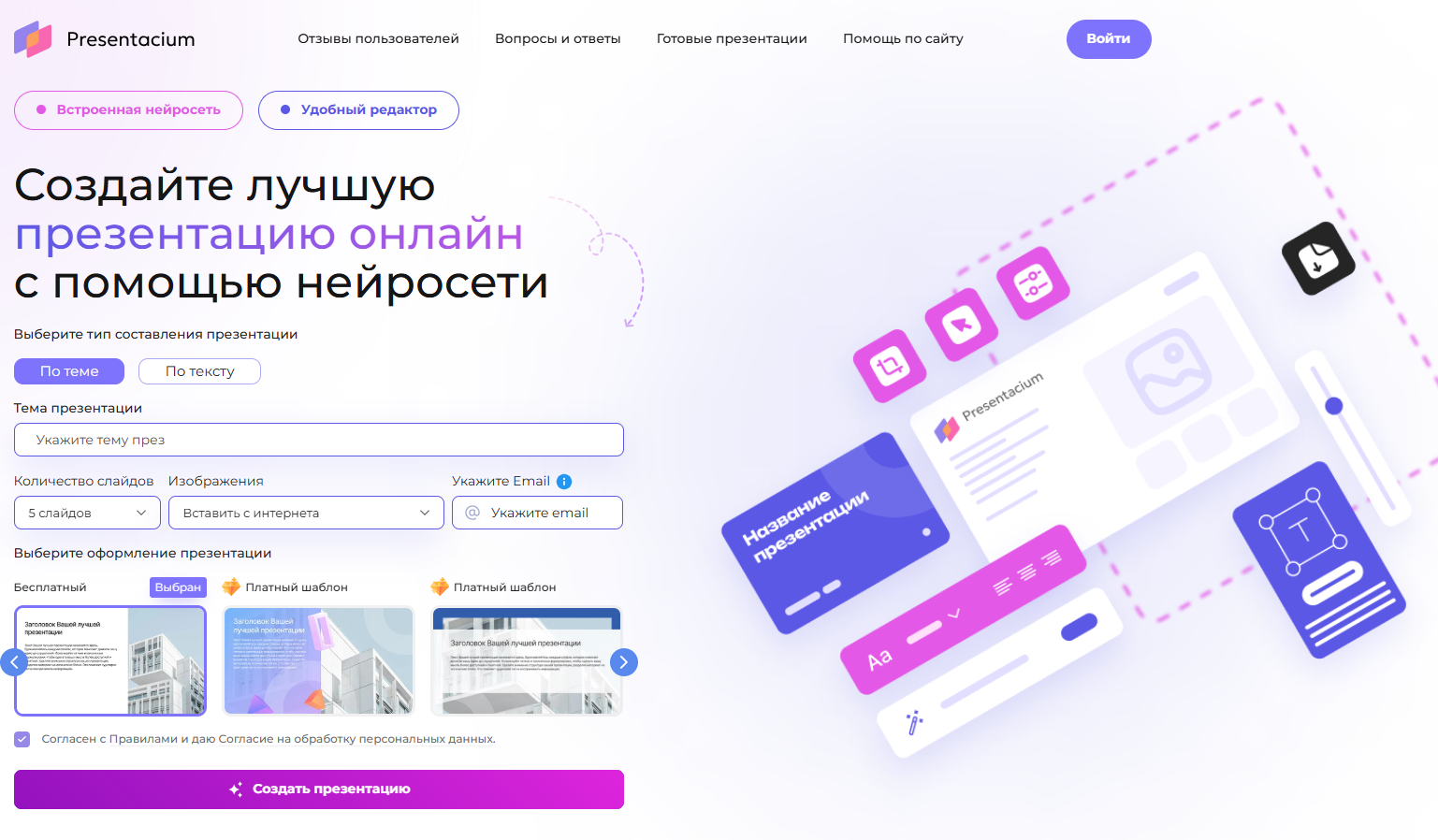 Топ-10 бесплатных нейросетей для создания презентаций в 2026 году - 14