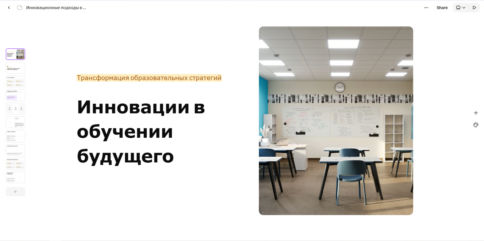 Топ-10 бесплатных нейросетей для создания презентаций в 2026 году - 17