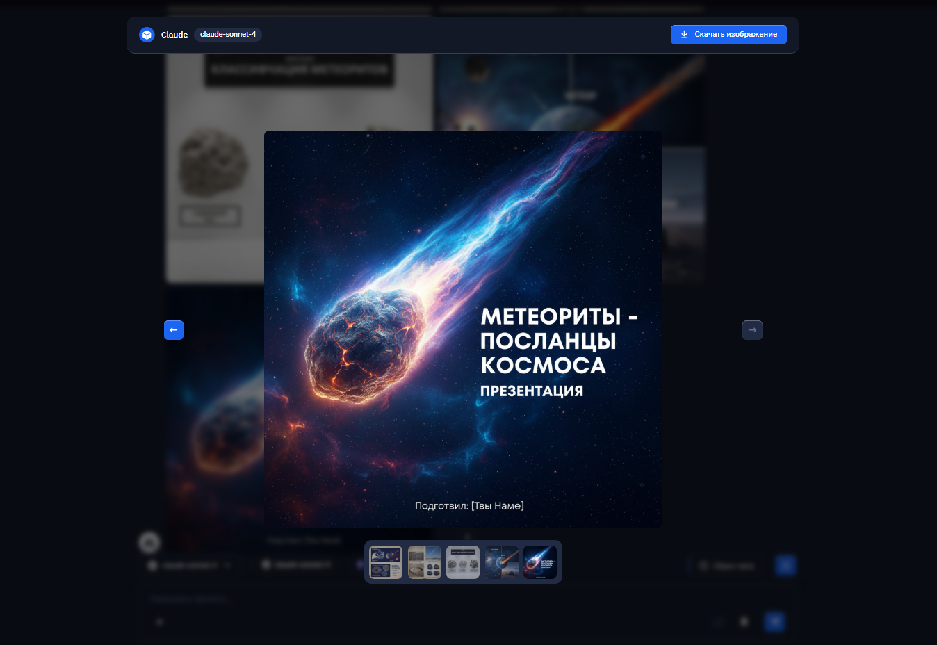 Топ-10 бесплатных нейросетей для создания презентаций в 2026 году - 3