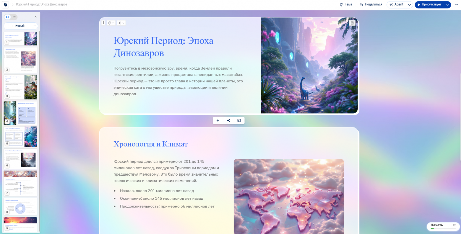 Топ-10 бесплатных нейросетей для создания презентаций в 2026 году - 9
