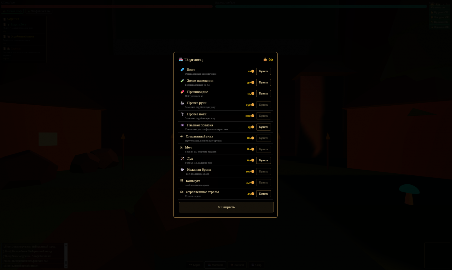 Меню торговца