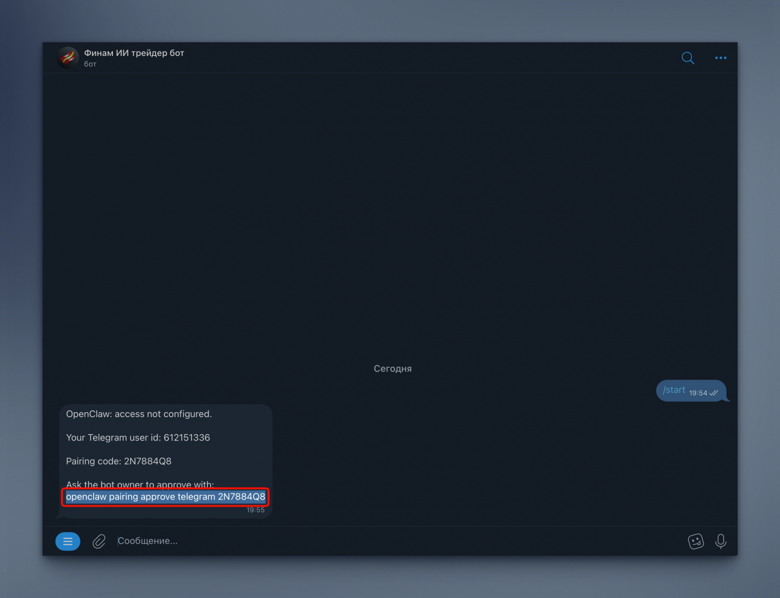 ИИ-трейдер без кода: создаем бота для автоматизации торговли на базе OpenClaw - 9