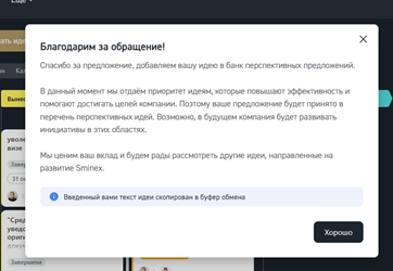 Как мы автоматизировали сбор бизнес-идей - 4 Как мы автоматизировали сбор бизнес-идей - 4