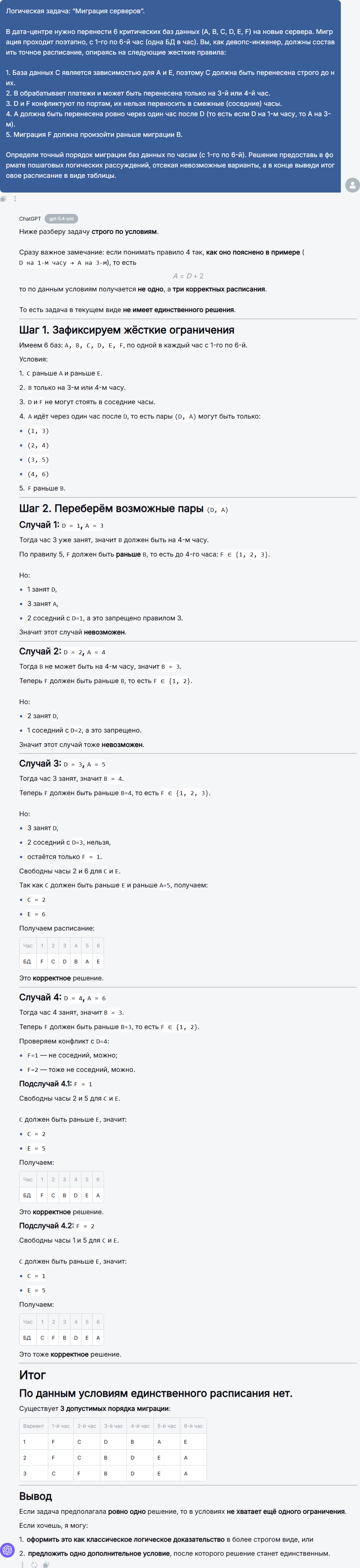 ChatGPT 5.4 Pro: обзор, бенчмарки, сравнение - 7