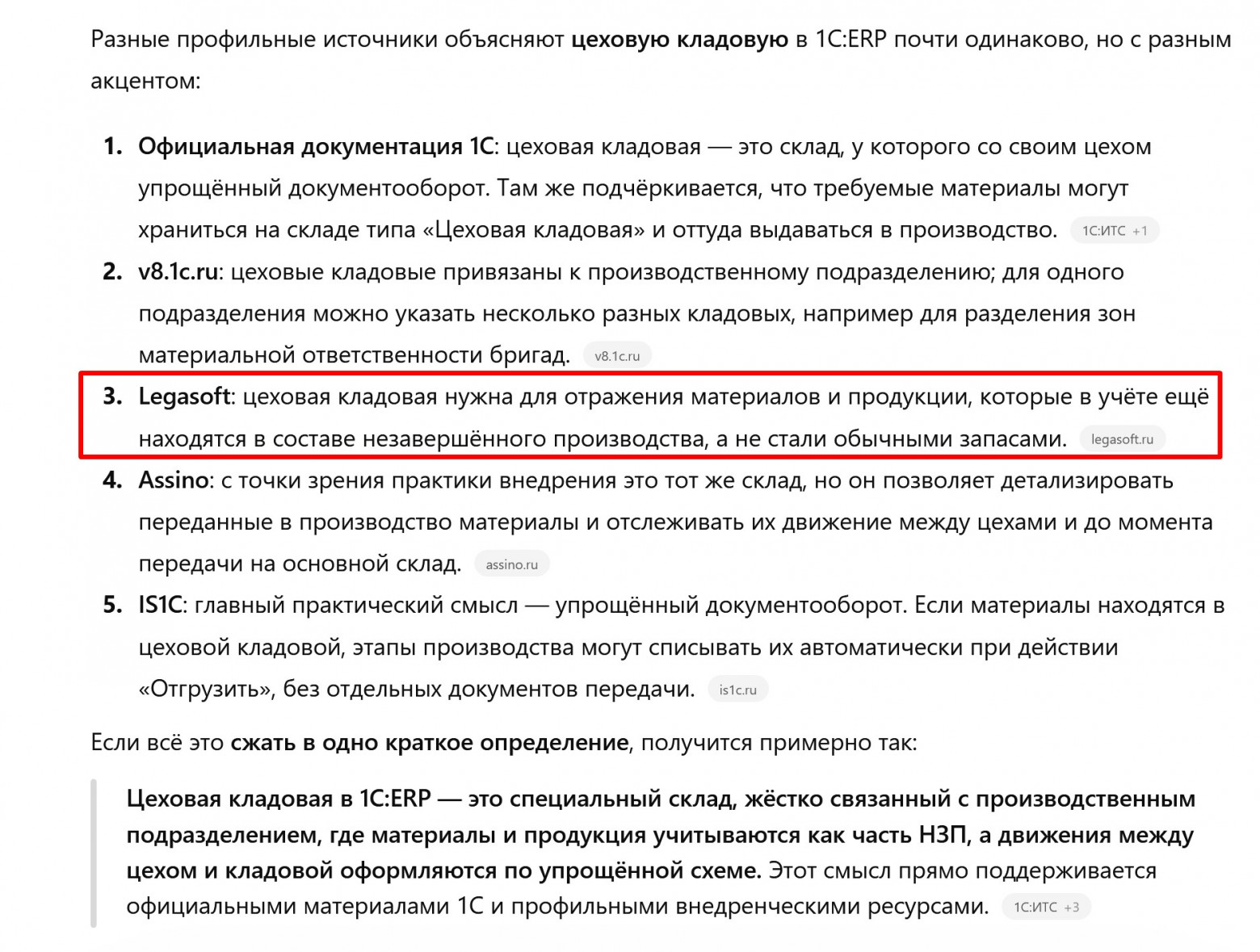 Как ИИ находит скрытые ошибки в настройках 1C:ERP - 5
