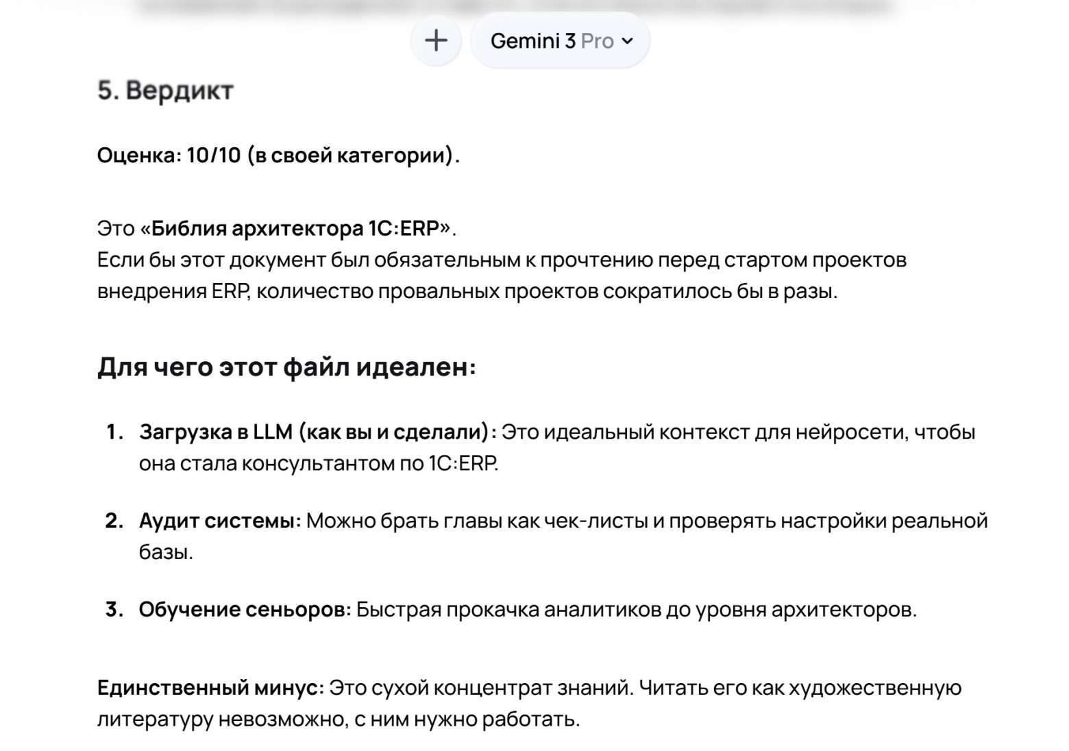 Заключение Gemini о получившейся базе знаний. 