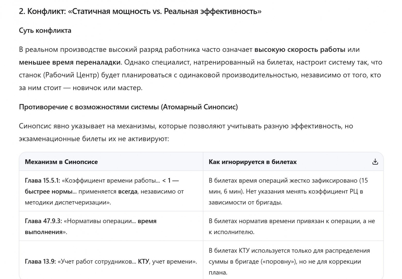Как ИИ находит скрытые ошибки в настройках 1C:ERP - 9