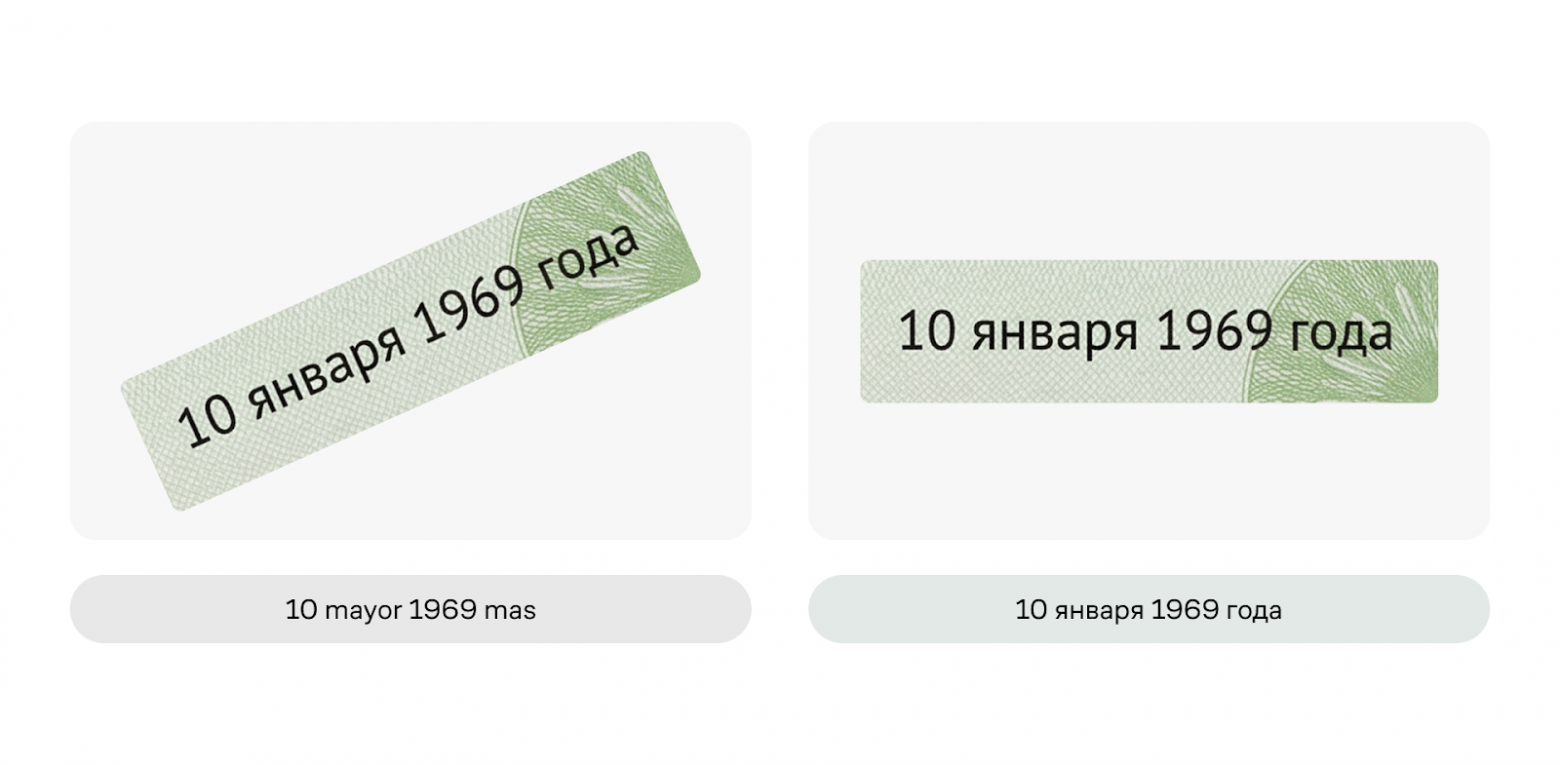 Слева — повернутый на 30 градусов блок текста и результат распознавания. Справа — горизонтальный текст и результат распознавания.