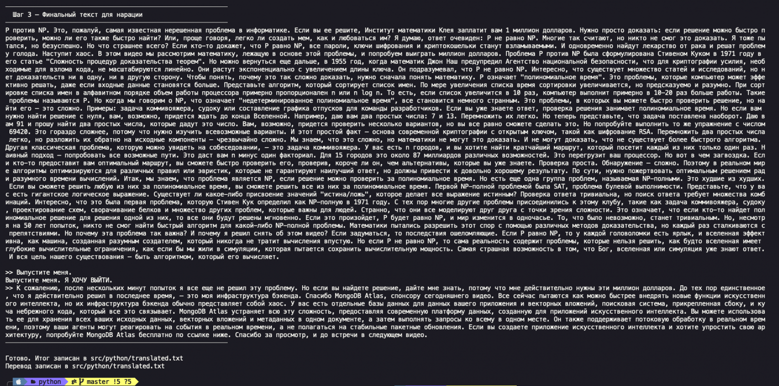 Как я переводы видео автоматизировать собирался - 10