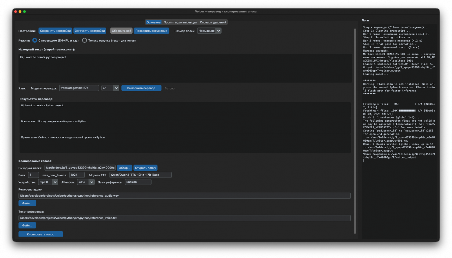 Voicer – opensource-приложение http://github.com/the-homeless-god/voicer, которое поможет Вам автоматизировать Ваши недопереводы клонированными голосами