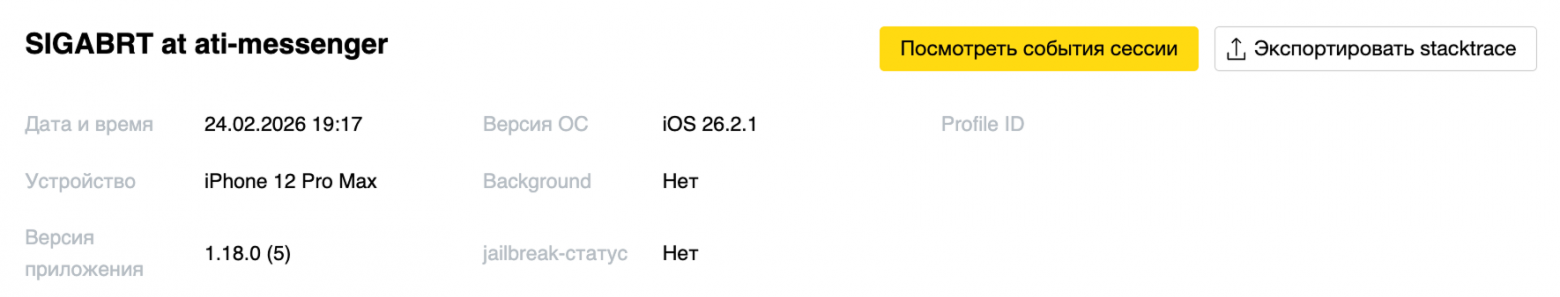 Базовая информация в креш-логе.