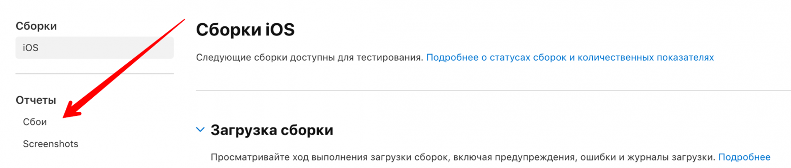 Отчеты в TestFlight