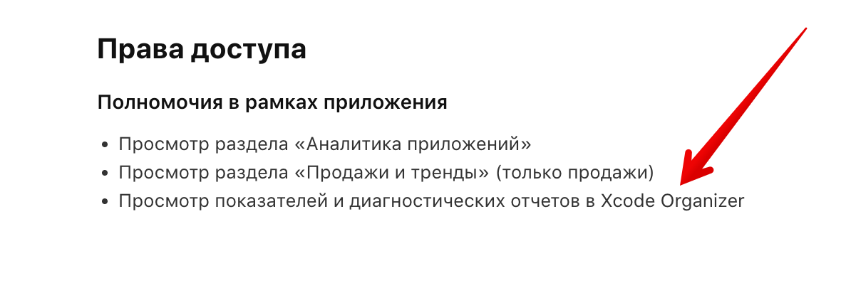 Раздел Пользователи и доступ в App Store Connect.