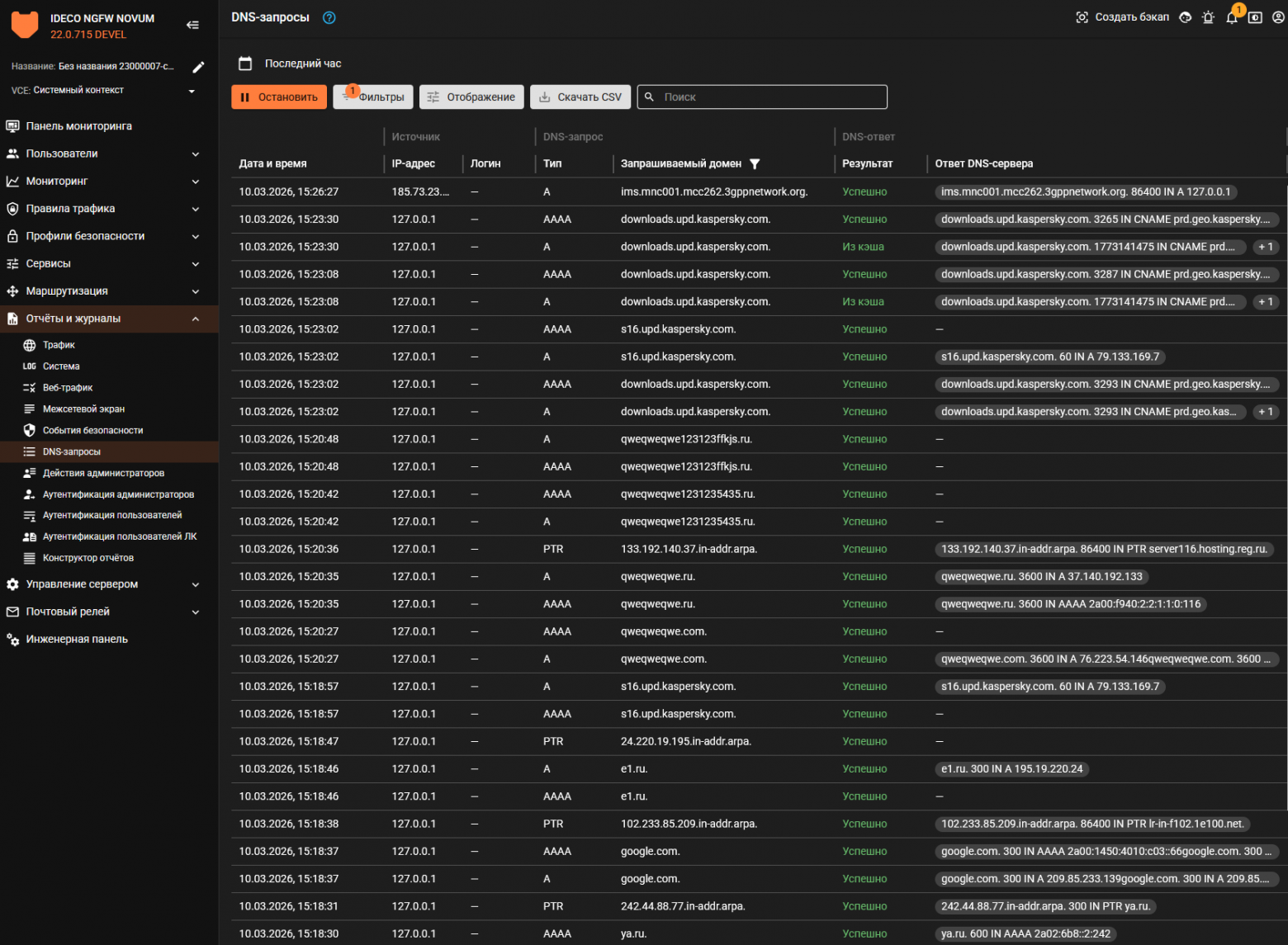 DNS Security: слепая зона вашей сети и как её закрыть - 2