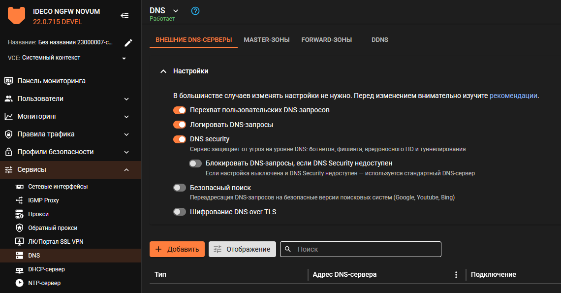 DNS Security: слепая зона вашей сети и как её закрыть - 1