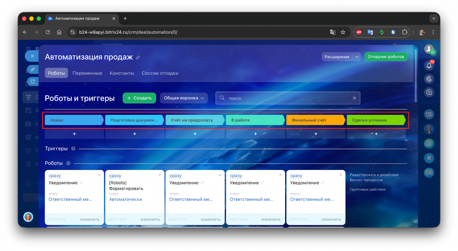 Добавляем в бизнес-портал Битрикс24 роботов для автоматизации - 12