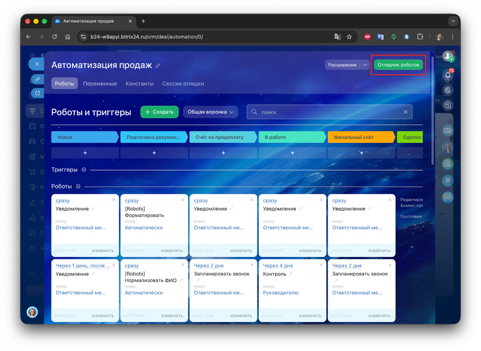 Добавляем в бизнес-портал Битрикс24 роботов для автоматизации - 13