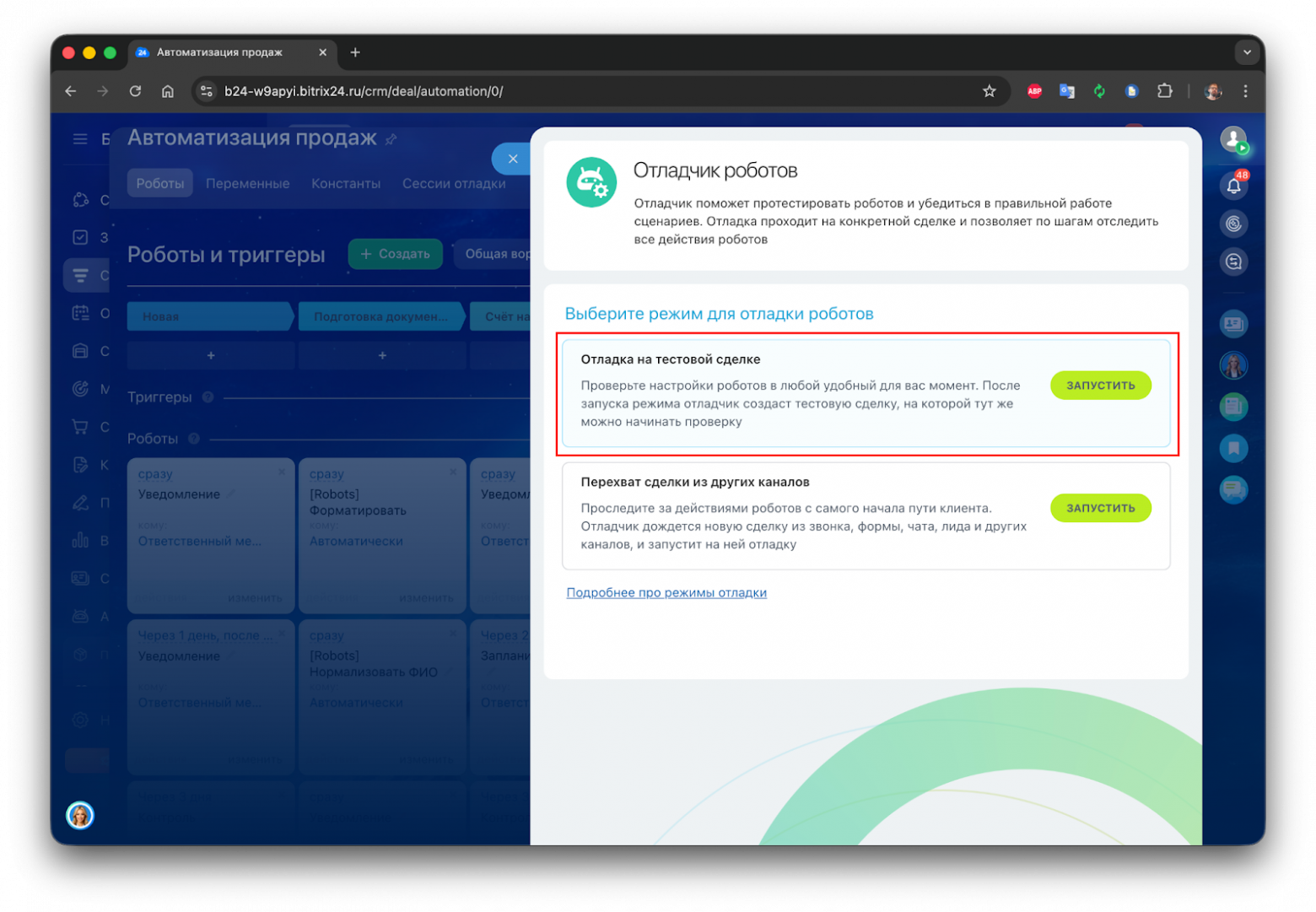 Добавляем в бизнес-портал Битрикс24 роботов для автоматизации - 14