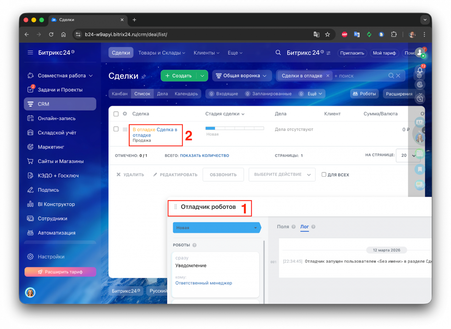 Добавляем в бизнес-портал Битрикс24 роботов для автоматизации - 15