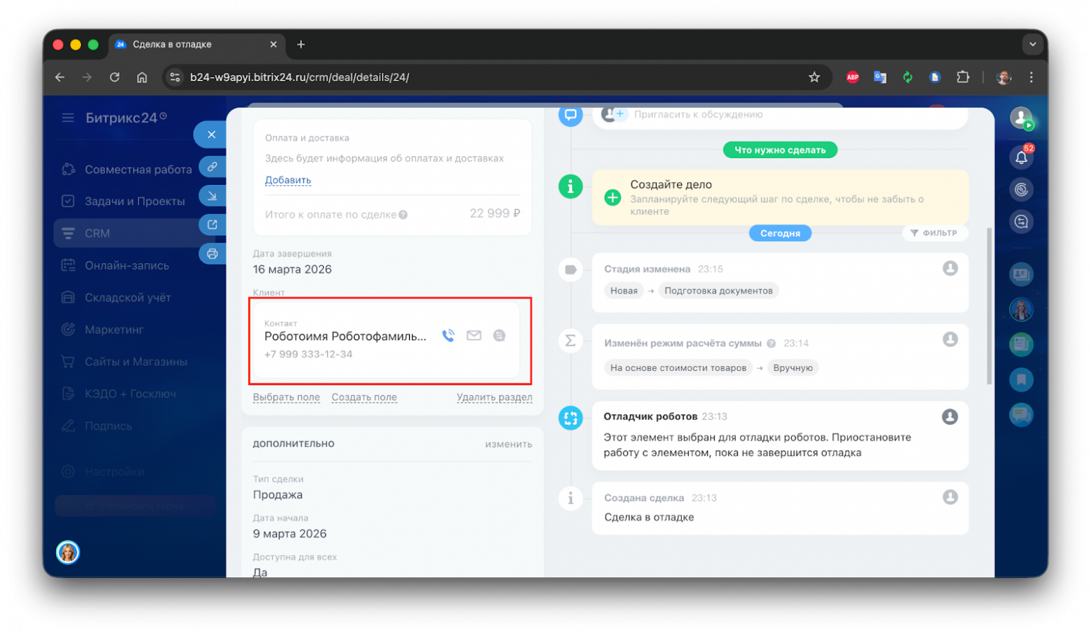 Добавляем в бизнес-портал Битрикс24 роботов для автоматизации - 17
