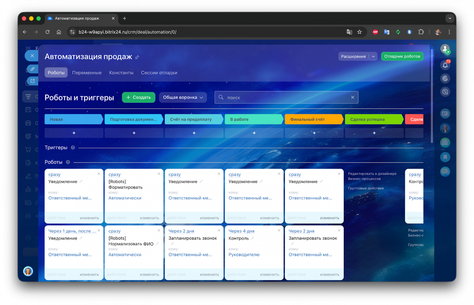 Добавляем в бизнес-портал Битрикс24 роботов для автоматизации - 6