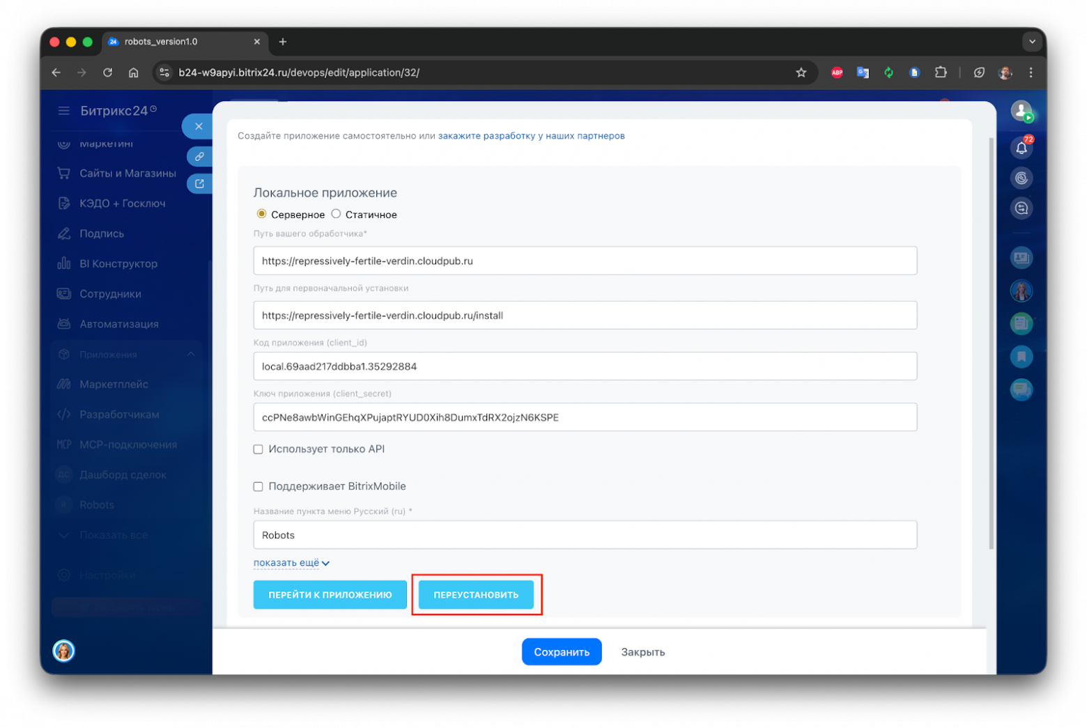 Добавляем в бизнес-портал Битрикс24 роботов для автоматизации - 8