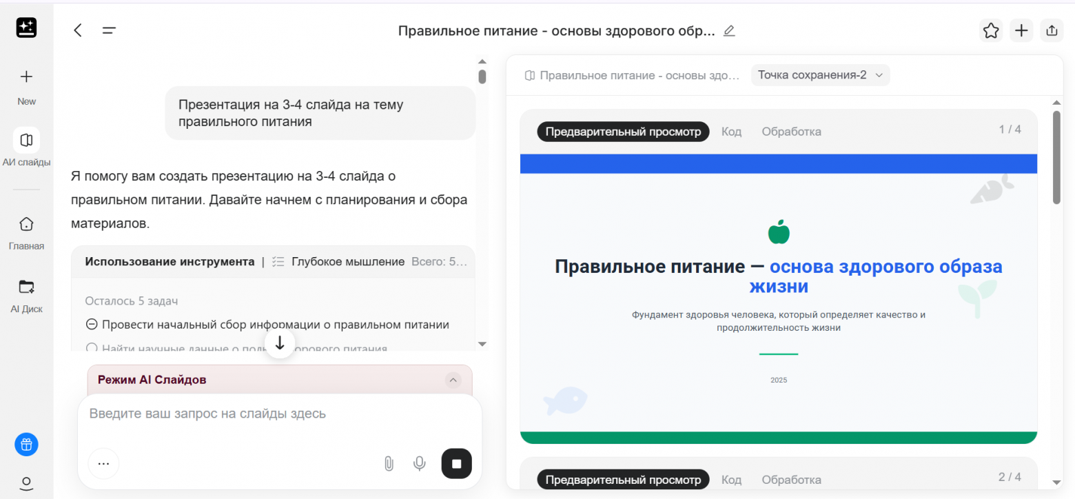 Топ-10 бесплатных нейросетей для повседневных задач - 15